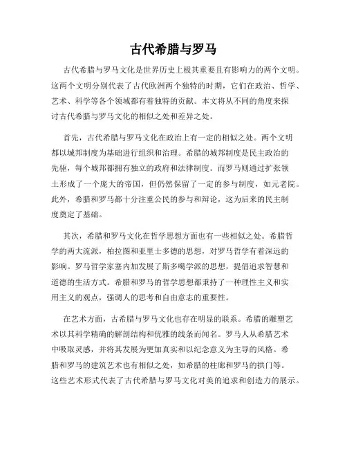古代希腊与罗马