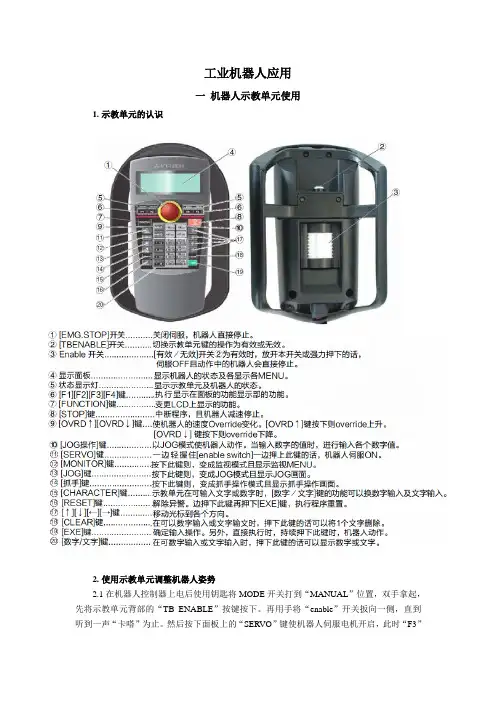 工业机器人操作指南课件资料