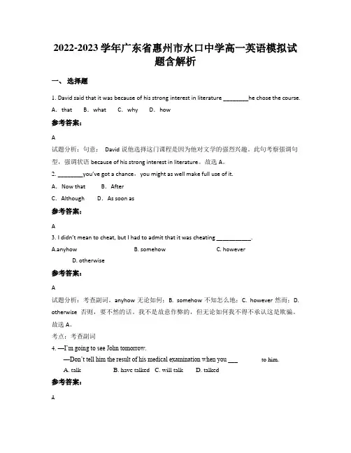 2022-2023学年广东省惠州市水口中学高一英语模拟试题含解析