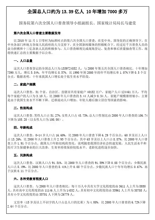 全国总人口约为13亿