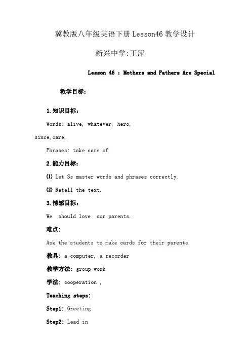 冀教版八年级英语下册Lesson46教学设计