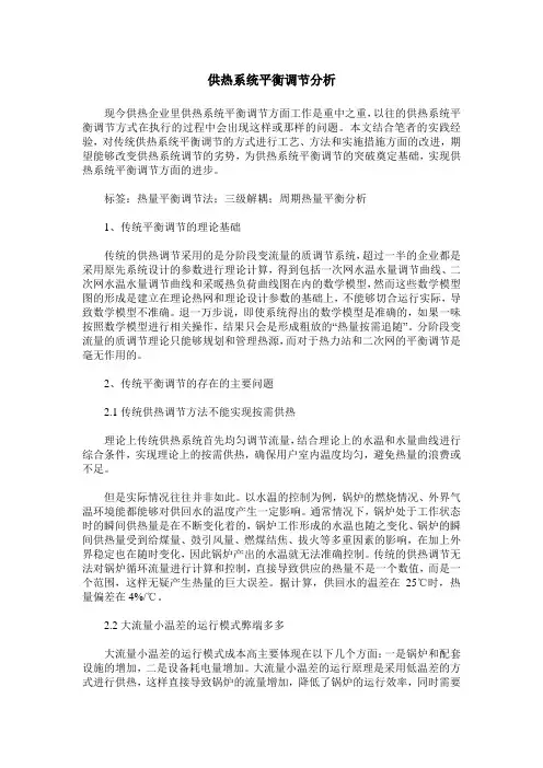 供热系统平衡调节分析