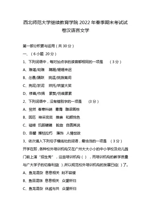 西北师范大学继续教育学院2022年春季期末考试试卷汉语言文学