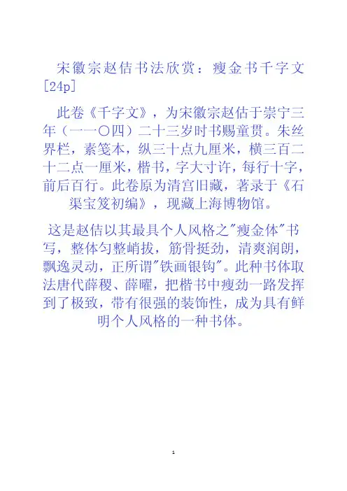 宋徽宗瘦金体书法欣赏