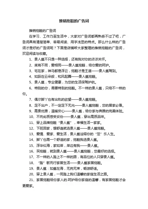 推销拖鞋的广告词