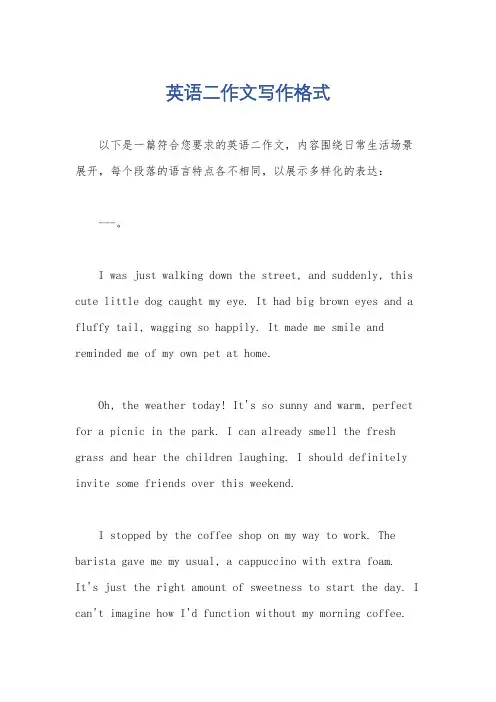 英语二作文写作格式