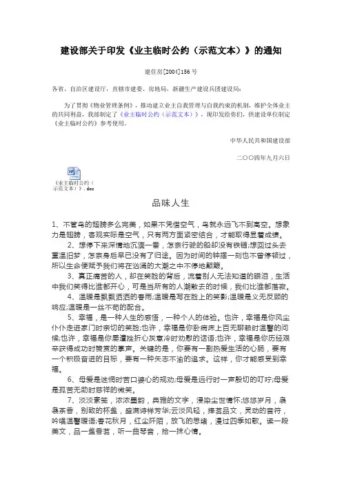 建住房[2004]156号《业主临时公约(示范文本)》.doc
