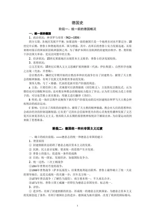 德国专题史复习