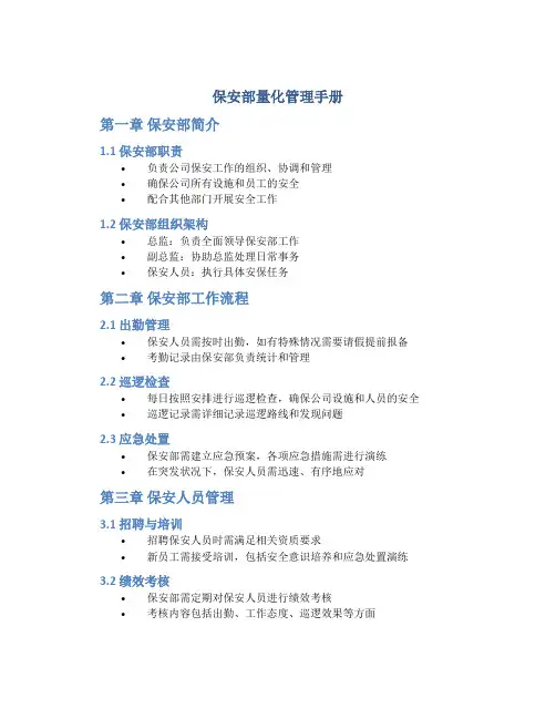 保安部量化管理手册