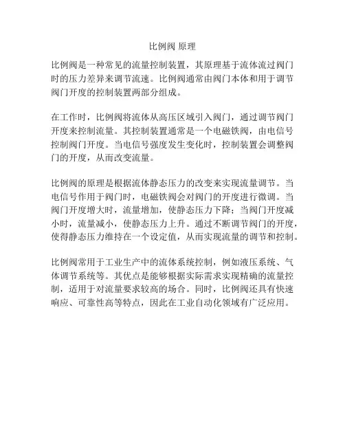 比例阀 原理