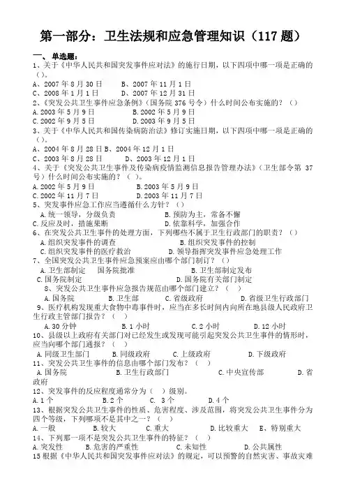 卫生应急知识竞赛题