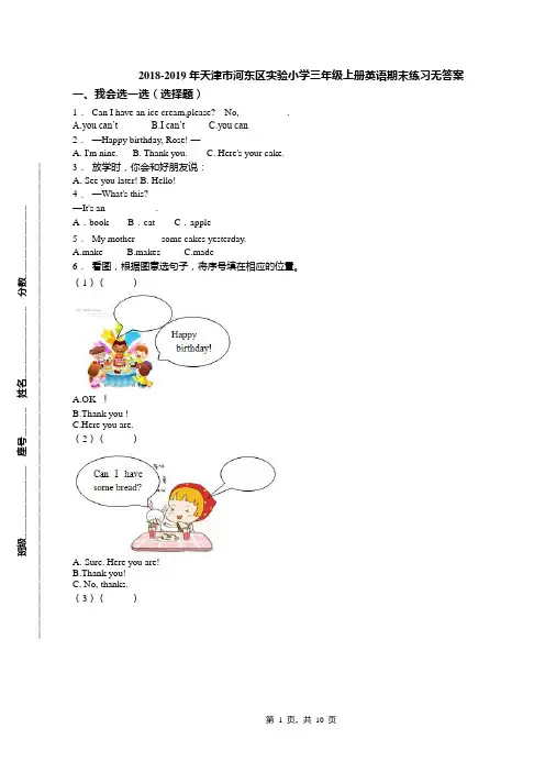 2018-2019年天津市河东区实验小学三年级上册英语期末练习无答案