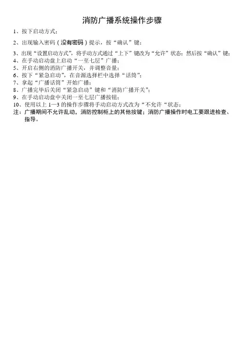 消防广播系统操作步骤