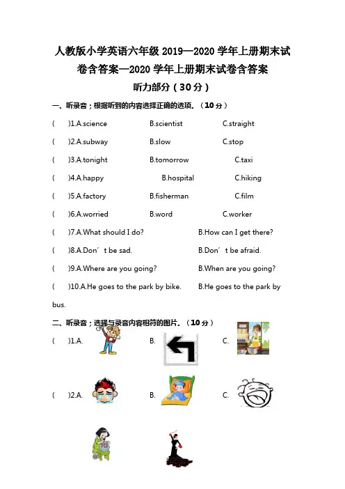 人教版小学英语六年级2019—2020学年上册期末试卷含答案