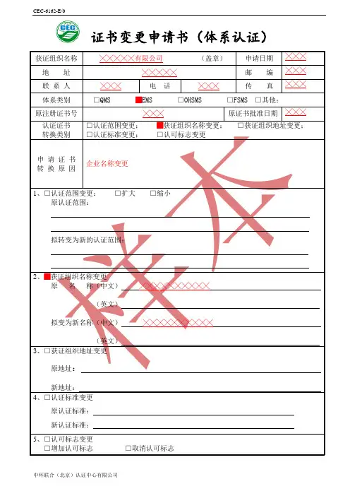 证书变更申请书体系认证