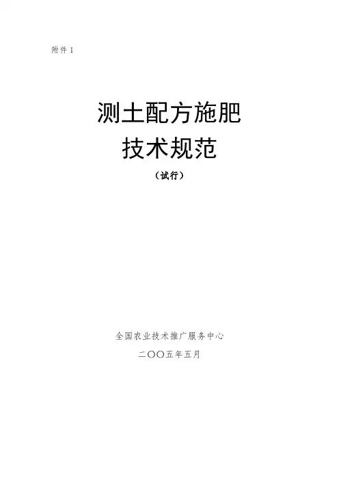 测土配方施肥技术规范主件