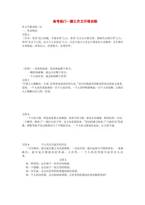 高考临门一脚之作文升格训练