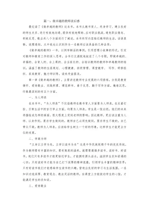 最新整理做卓越的教师读后感6篇范文.docx