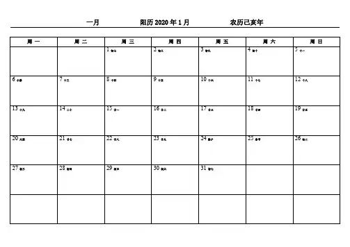 2020年日历表