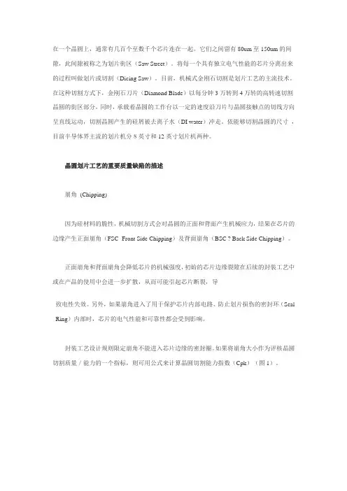 半导体封装划片工艺及优化