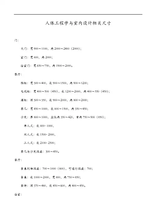 人体工程学与室内设计相关尺寸