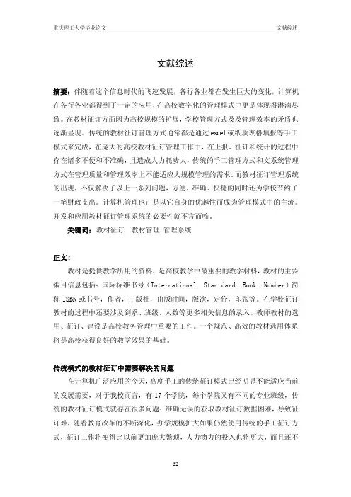 教材征订管理系统设计与实现——文献综述