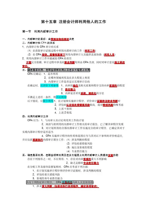 第十五章  注册会计师利用他人的工作