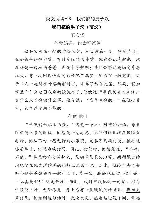 部编版四年级语文下册同步阅读-19 我们家的男子汉(附答案)