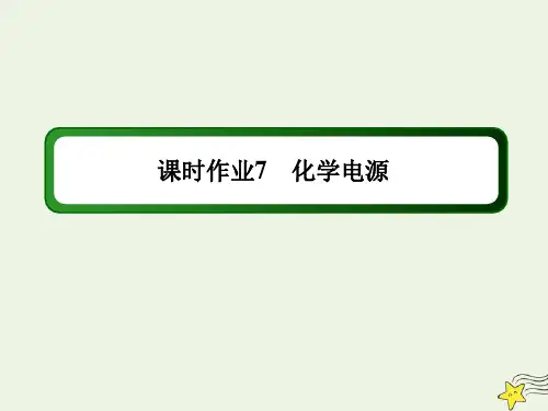 2021年高中化学专题一2_2化学电源课时作业课件苏教版选修4.ppt