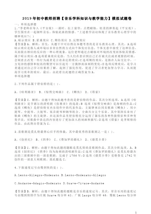 2019年初中教师招聘【音乐学科知识与教学能力】模拟试题卷附答案