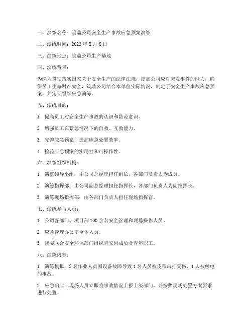 应急安全预案演练台账