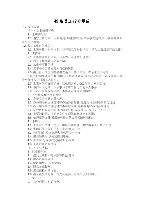 4S店员工行为规范
