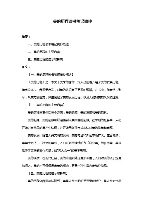 美的历程读书笔记摘抄