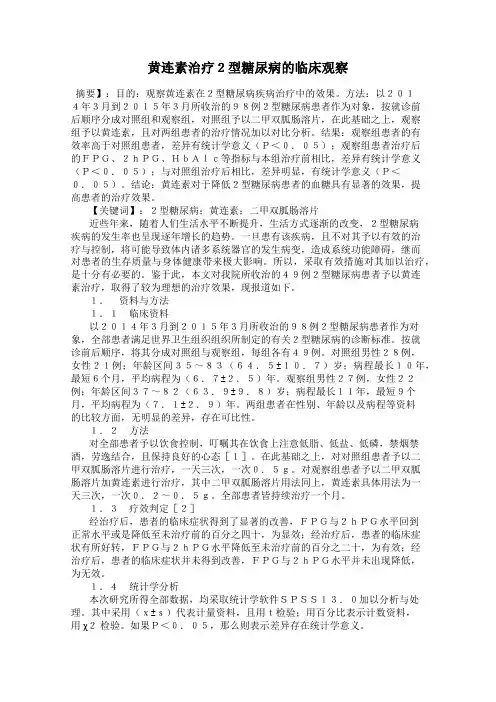 黄连素治疗2型糖尿病的临床观察
