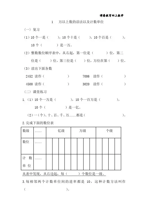 青岛版四年级上册数学