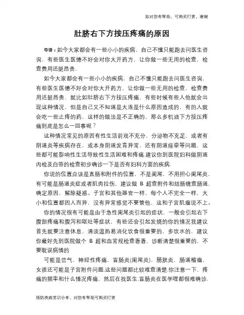 肚脐右下方按压疼痛的原因