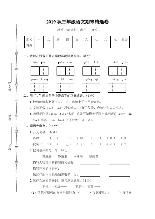 (2019新版)部(统)编版三年级语文上册期末试卷(一)及答案