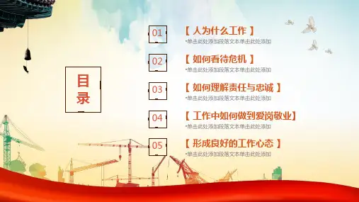 商务风企业员工基本素质培训之爱岗敬业动态ppt模板