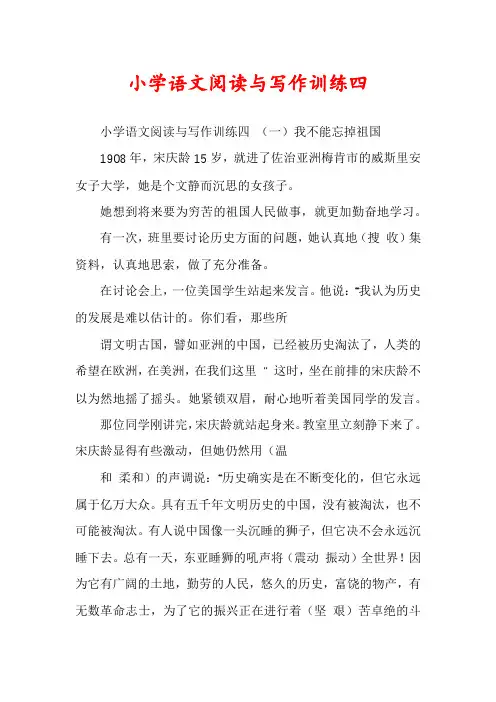 小学语文阅读与写作训练四