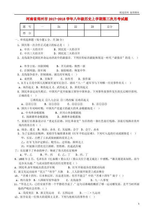 「精品」八年级历史上学期第三次月考试题新人教版