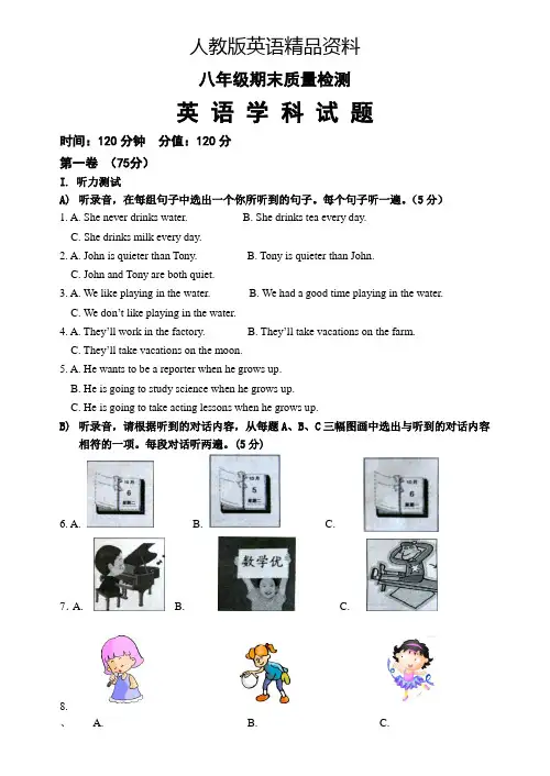 【精品】人教版新目标八年级上英语期末测试题及答案