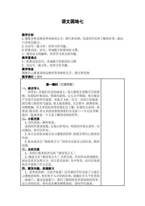 人教版三年级语文下册语文园地七我的发现,日积月累