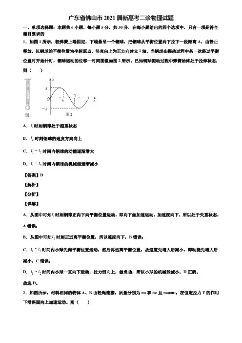广东省佛山市2021届新高考二诊物理试题含解析