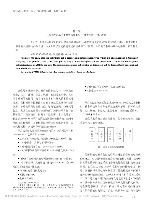 基于AVR单片机的温度控制系统设计