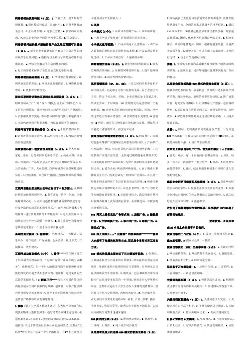 网络营销的优势特征