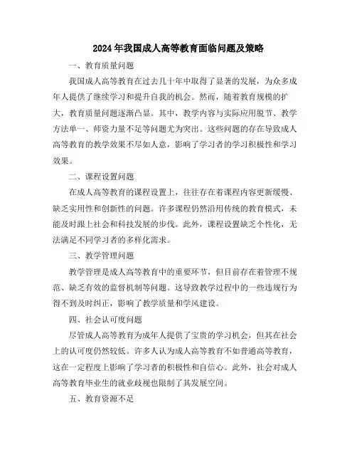 2024年我国成人高等教育面临问题及策略