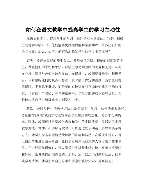 如何在语文教学中提高学生的学习主动性
