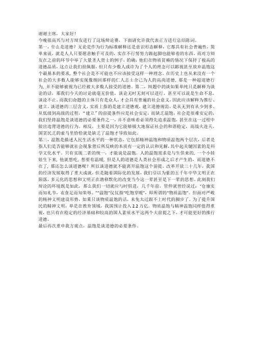 温饱是谈道德的必要条件总结陈词