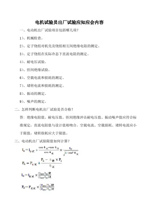 电机试验员应知应会