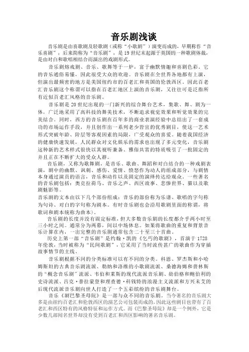 音乐剧浅谈